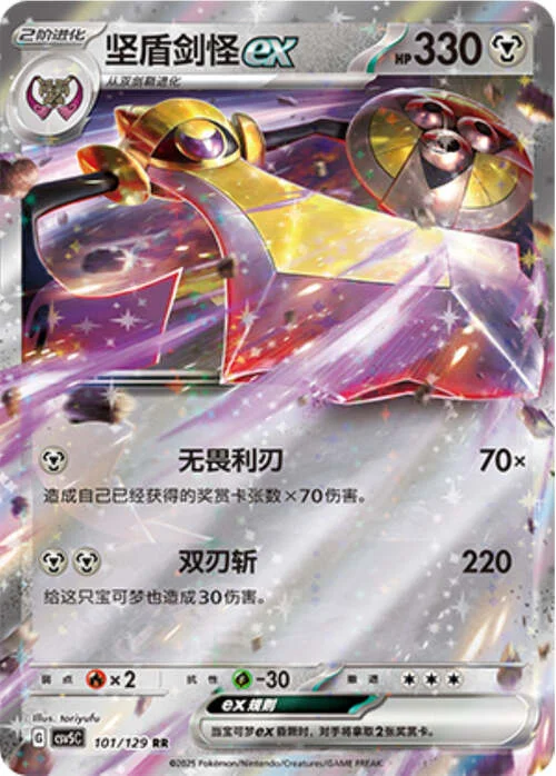 Aegislash ex — CSV5: Dark Crystal Blaze