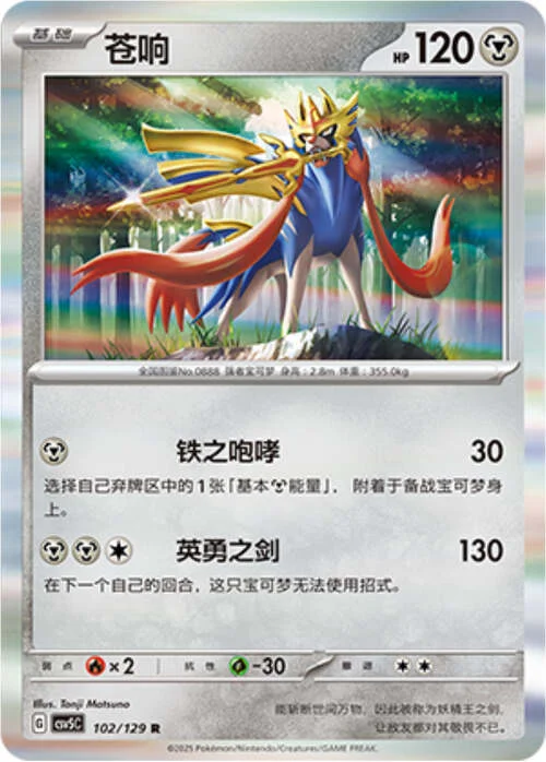 Zacian — CSV5: Dark Crystal Blaze