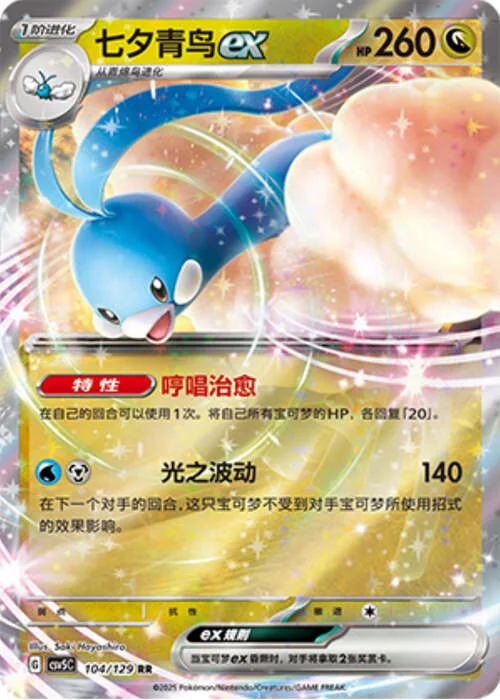 Altaria ex — CSV5: Dark Crystal Blaze