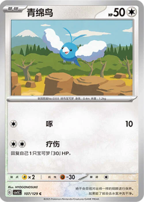 Swablu — CSV5: Dark Crystal Blaze