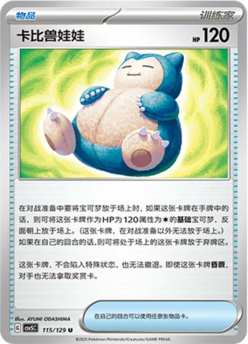 Snorlax Doll — CSV5: Dark Crystal Blaze