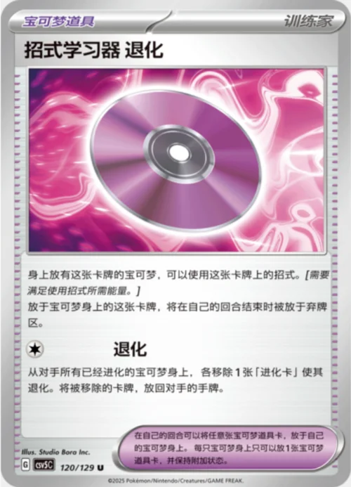 Technical Machine: Devolution — CSV5: Dark Crystal Blaze