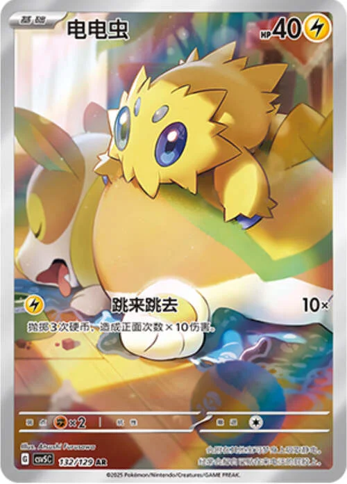 Joltik — CSV5: Dark Crystal Blaze