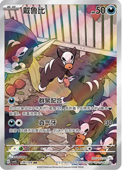 Houndour — CSV5: Dark Crystal Blaze