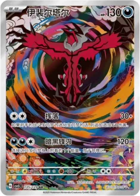 Yveltal — CSV5: Dark Crystal Blaze