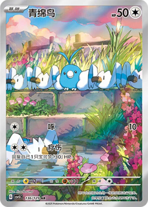 Swablu — CSV5: Dark Crystal Blaze