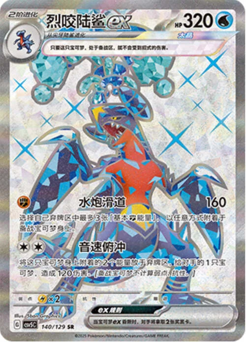 Garchomp ex — CSV5: Dark Crystal Blaze