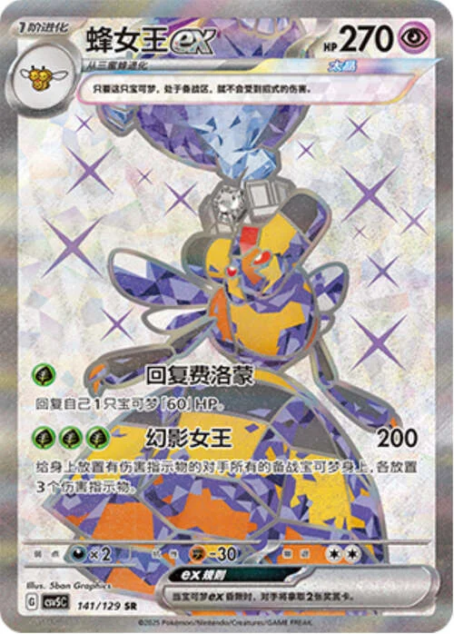 Vespiquen ex — CSV5: Dark Crystal Blaze