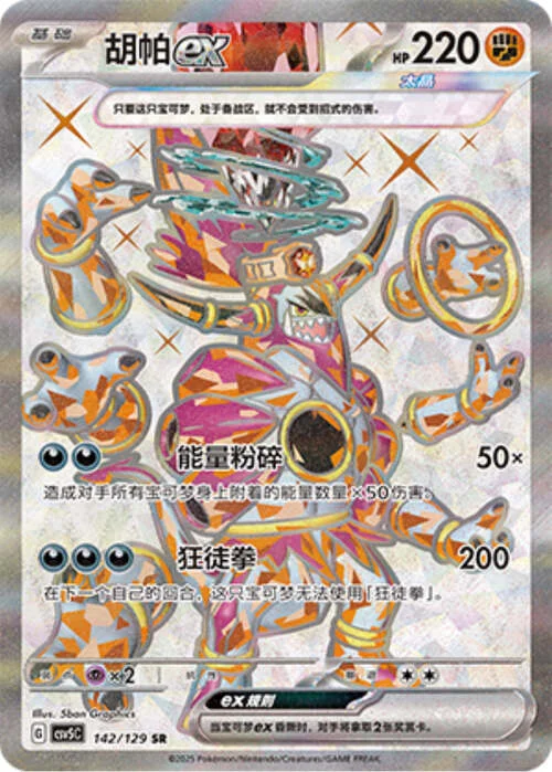 Hoopa ex — CSV5: Dark Crystal Blaze