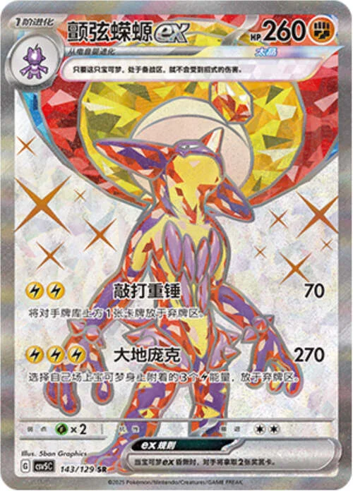 Toxtricity ex — CSV5: Dark Crystal Blaze