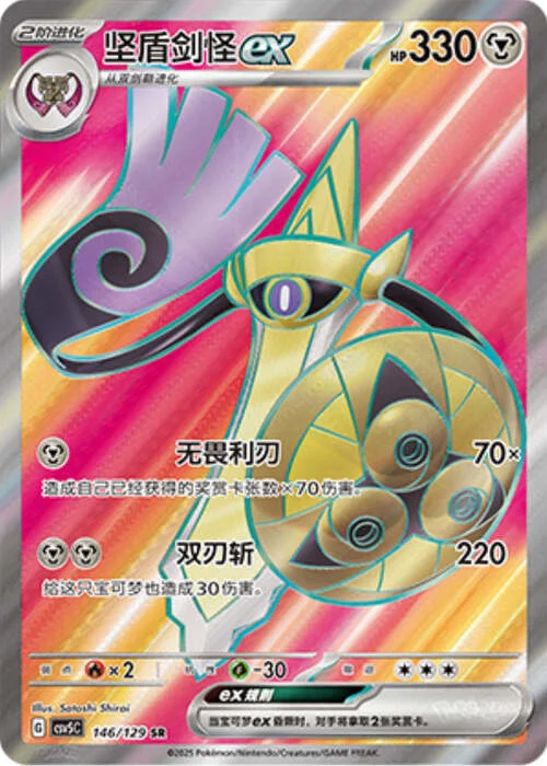 Aegislash ex — CSV5: Dark Crystal Blaze