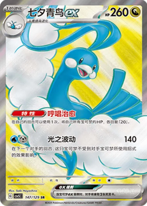 Altaria ex — CSV5: Dark Crystal Blaze