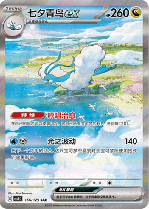 Altaria ex — CSV5: Dark Crystal Blaze