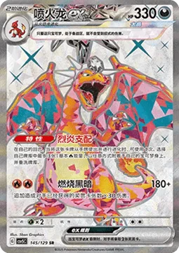 Charizard ex — CSV5: Dark Crystal Blaze