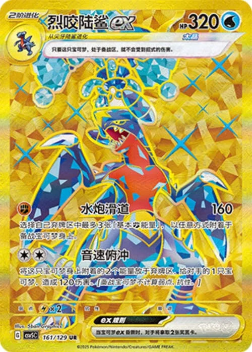 Garchomp ex — CSV5: Dark Crystal Blaze
