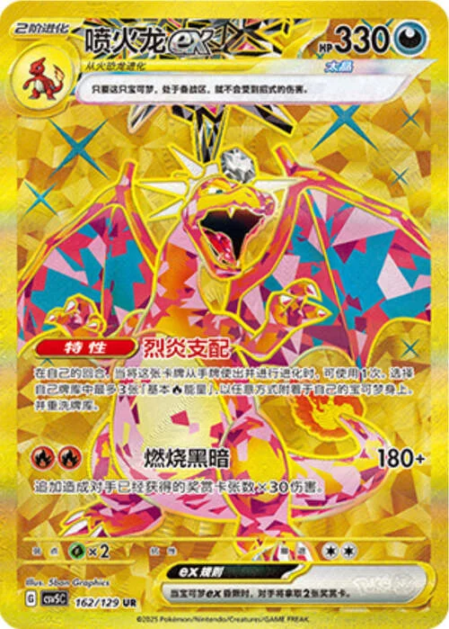 Charizard ex — CSV5: Dark Crystal Blaze