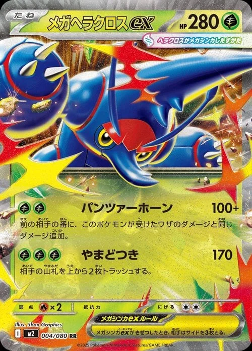 Mega Heracross ex — Inferno X