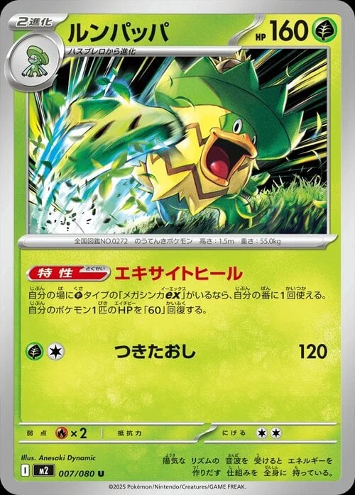 Ludicolo — Inferno X