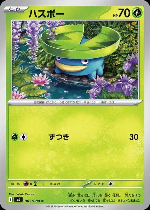 Lotad — Inferno X