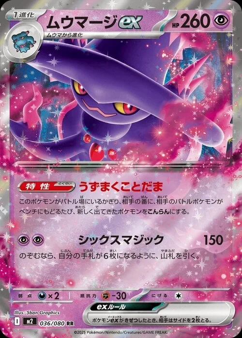 Mismagius ex — Inferno X