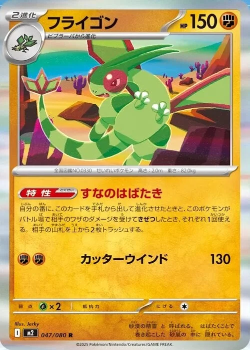 Flygon — Inferno X