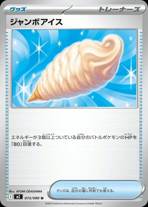 Jumbo Ice Cream — Inferno X
