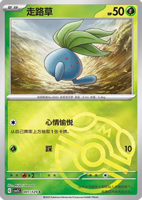 Oddish — CSV5: Dark Crystal Blaze