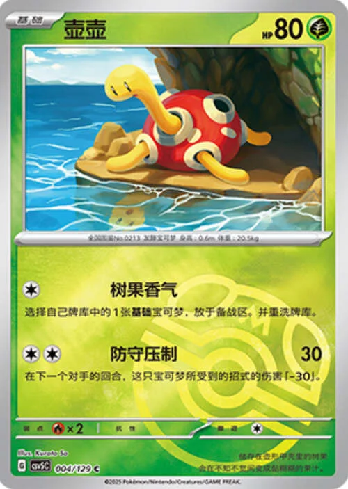 Shuckle — CSV5: Dark Crystal Blaze