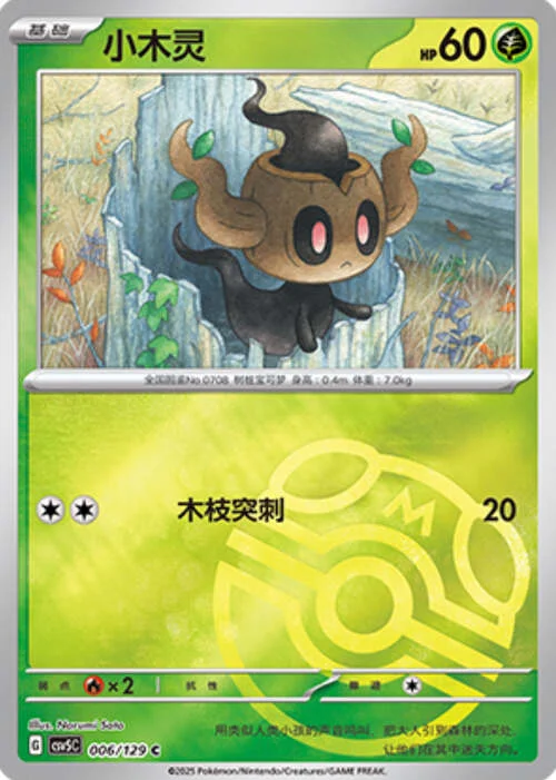 Phantump — CSV5: Dark Crystal Blaze
