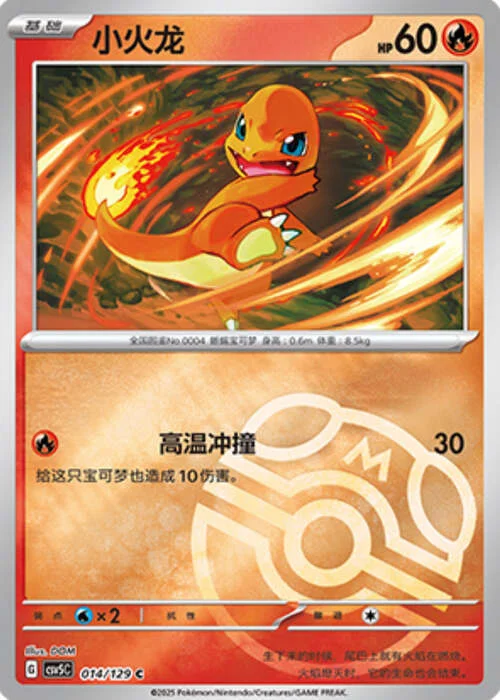 Charmander — CSV5: Dark Crystal Blaze