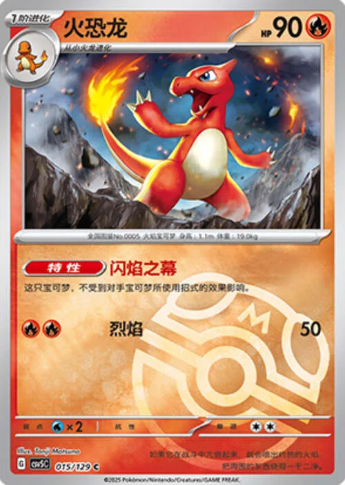 Charmeleon — CSV5: Dark Crystal Blaze
