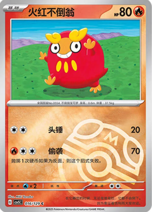 Darumaka — CSV5: Dark Crystal Blaze