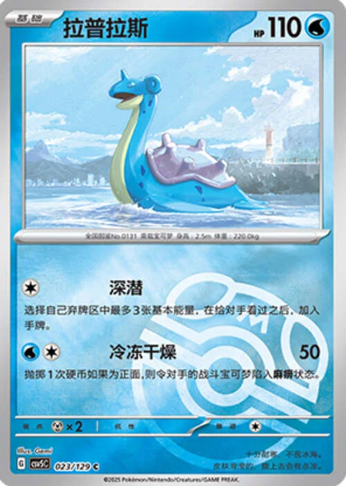 Lapras — CSV5: Dark Crystal Blaze