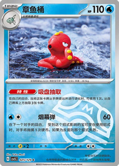 Octillery — CSV5: Dark Crystal Blaze