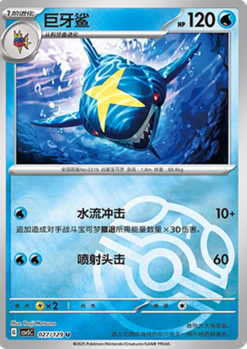 Sharpedo — CSV5: Dark Crystal Blaze