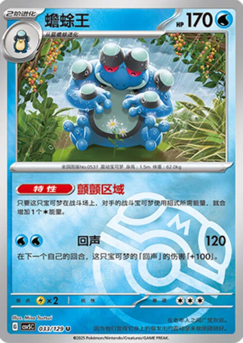 Seismitoad — CSV5: Dark Crystal Blaze