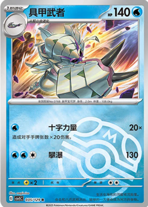 Golisopod — CSV5: Dark Crystal Blaze