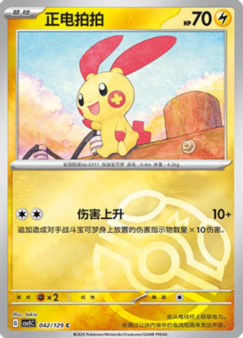 Plusle — CSV5: Dark Crystal Blaze
