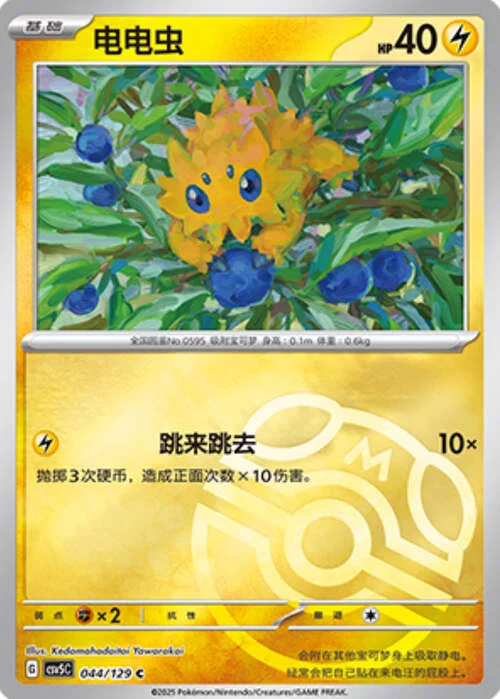Joltik — CSV5: Dark Crystal Blaze