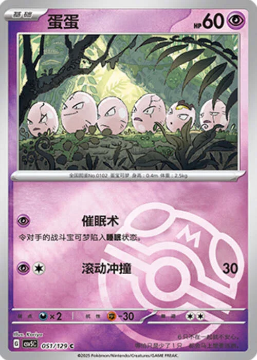 Exeggcute — CSV5: Dark Crystal Blaze