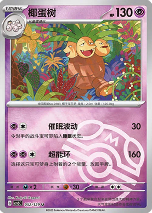 Exeggutor — CSV5: Dark Crystal Blaze