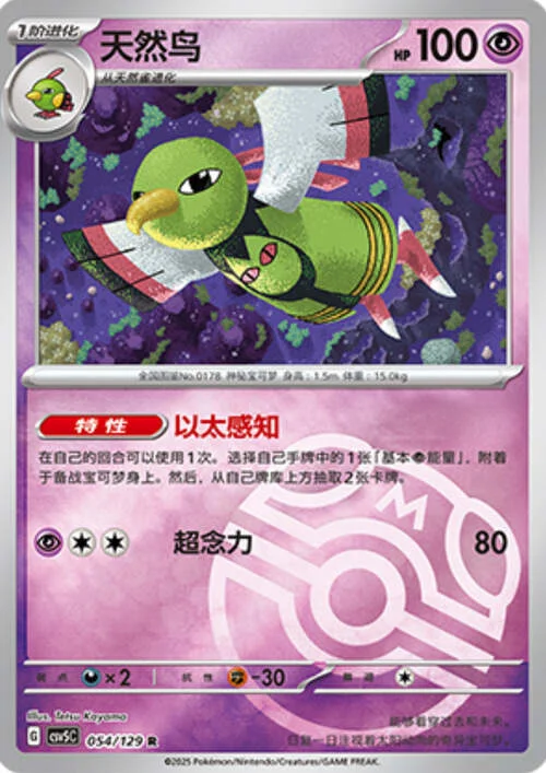 Xatu — CSV5: Dark Crystal Blaze