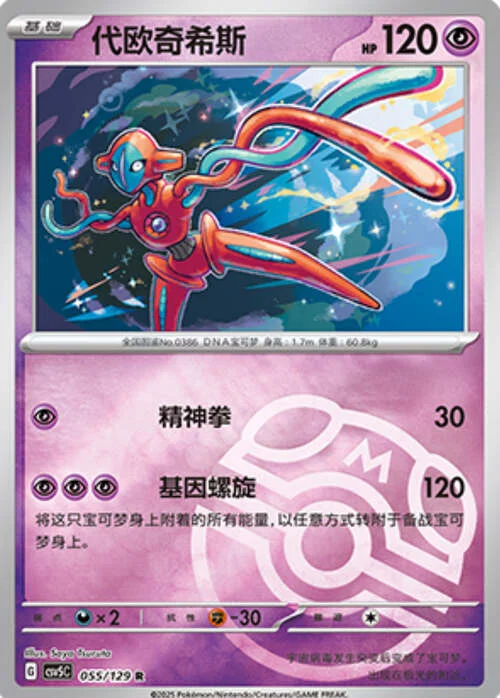 Deoxys — CSV5: Dark Crystal Blaze