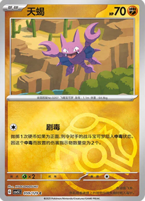 Gligar — CSV5: Dark Crystal Blaze
