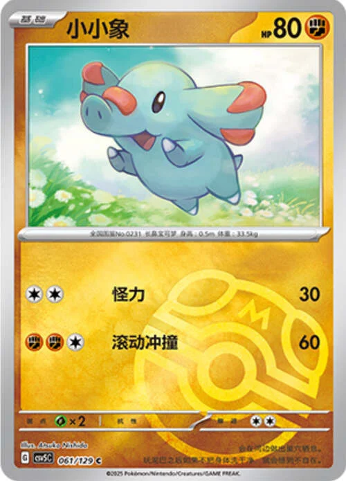 Phanpy — CSV5: Dark Crystal Blaze