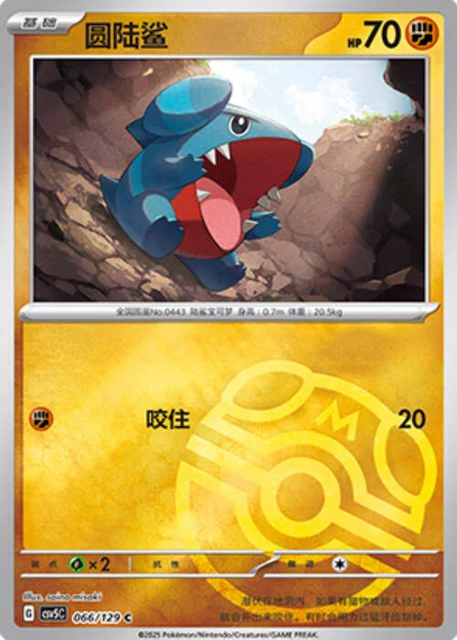 Gible — CSV5: Dark Crystal Blaze