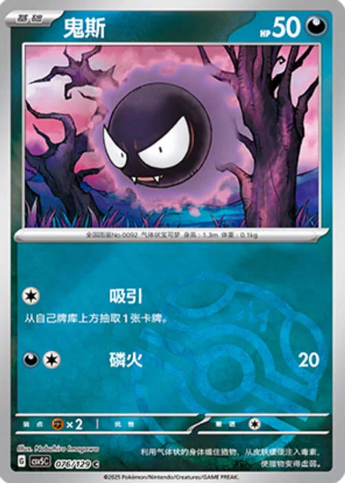 Gastly — CSV5: Dark Crystal Blaze