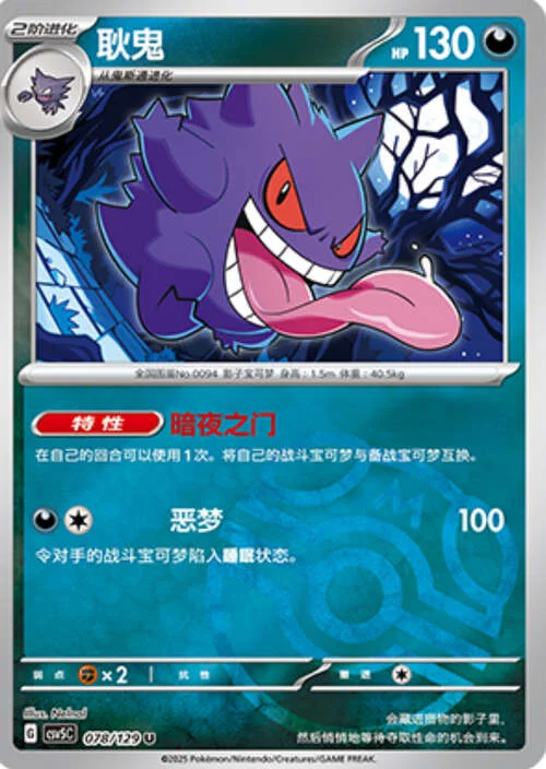 Gengar — CSV5: Dark Crystal Blaze