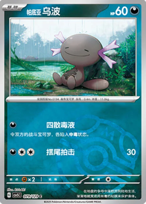 Paldean Wooper — CSV5: Dark Crystal Blaze