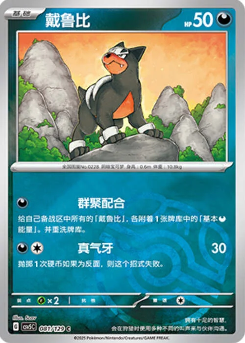 Houndour — CSV5: Dark Crystal Blaze